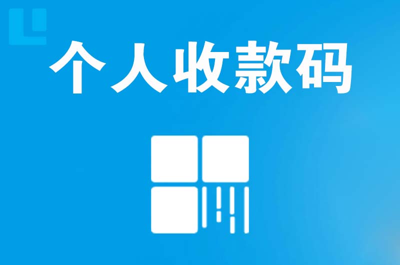 洪泽拉卡拉个人收款码