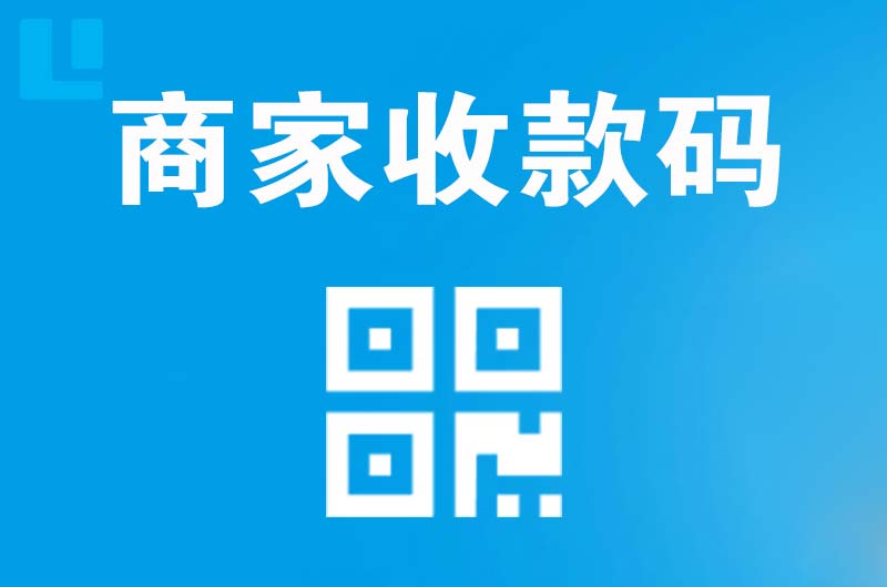 洪泽拉卡拉商家收款码